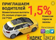 Работа подключение к Яндекс такси (курьер)